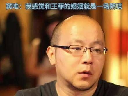 窦唯表示,与王菲的婚姻其实是一场精心策划的计谋!