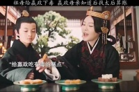 政儿太聪明了，仅靠太监的表情就发觉糕点有问题