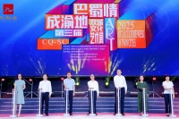 “成渝地·巴蜀情”第三届双城文化艺术周启幕