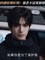 木代恋爱观引热议，强者无需依赖他人