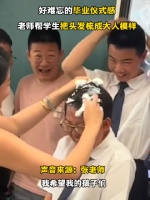 好难忘的毕业仪式感，老师帮学生把头发梳成大人模样