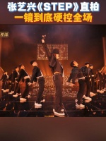 张艺兴湖南卫视618表演《STEP》直拍引热议