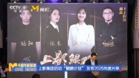 上影发布2025片单，路阳韩延重塑《天书奇谭》《葫芦兄弟》