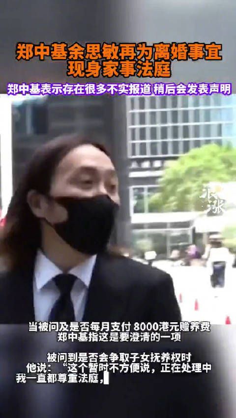 郑中基回应离婚8000元赡养费传言