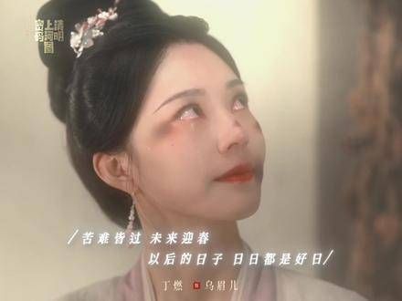 乌眉儿寄语瓣儿勇敢踏出心之迷途