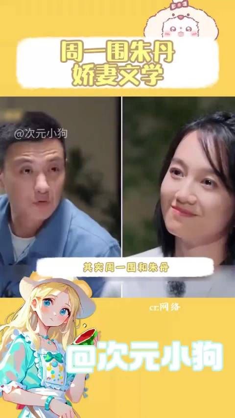 其实朱丹周一围本质上还是娇妻文学,感觉他们甚至没觉得有什么问题!
