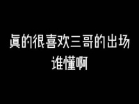 许凯虞书欣《祈今朝》三哥片段引观众反复观看