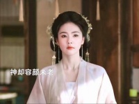 孟池守护花如月一生，祖孙三代谱写仙品佳话