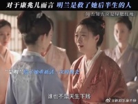 明兰助康兆儿重获新生