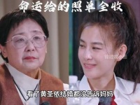 黄圣依母亲支撑原生家庭引网友共鸣