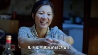 儿子成了高考状元，却在庆功宴上拿出父亲遗照，要和母亲断绝关系！完整