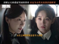 张佳宁菅纫姿《潜渊》演绎逆境同盟,爱意具象化