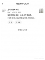 发表不当言论，上海外滩美术馆致歉