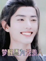 陈情令四周年粉丝纪念青山绿水互动