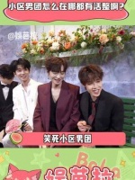 邓超王安宇完颜男团再现搞笑名场面