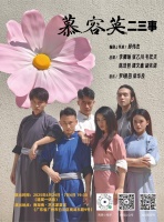 从逃婚到挂帅，舞台剧《慕容英二三事》重述穆桂英史诗