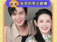 唐艺昕喊话张若昀李沁,期待两人合作