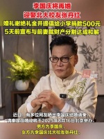 李国庆张丹红8月16日举办婚礼，谢绝礼金提倡捐款