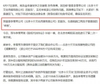 李雪琴被前“老板”举报公司财务有问题，把公司的车辆卖给父母