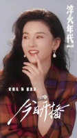 宋祖儿今晚携崔冰冰亮相CCTV1淬火年代