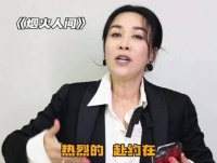 那英献唱人间烟火主题曲诠释破镜重圆