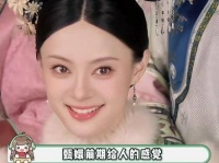 没想到华妃身上的香味如此迷人，让人忍不住好奇