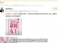 《新闻女王2》正在招募演员，刘佩玥与冯盈盈主动推荐自己出演！