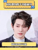 邓为被传月底解约