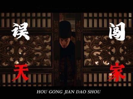 误闯《天家》肖战 藏海传 精彩混剪不容错过