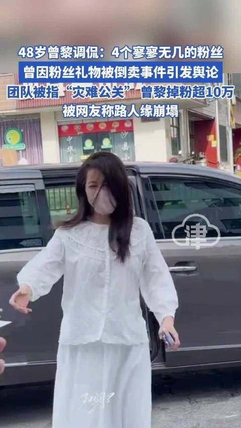 48岁曾黎调侃:4个寥寥无几的粉丝