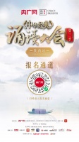 中华经典诵读大会（第三季）陕西站报名通道开启