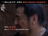 雷佳音人民日报撰文谈李善德：良知是李善德的通关法宝