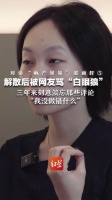 解散后被网友骂“白眼狼”