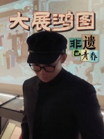 拍摄间隙也来跳个舞，祝大家都能“大展鸿图” ，记得关注我们