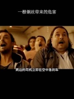 一根钢丝带来的危害！