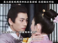 姜雨娥察觉到周彦邦偷偷会见姐姐姜若瑶，恋爱脑的姐妹真是令人胆战