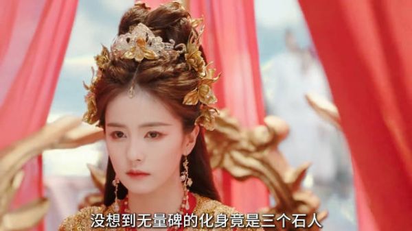 没想到无量碑的化身竟是三个石人,难怪李青月要和他们打赌还缩小了结界