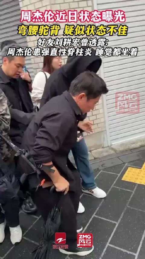 周杰伦确诊强直性脊柱炎超20年