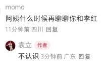袁立发文称不认识李红，疑报复李红当初说不认识她，网友：太好磕