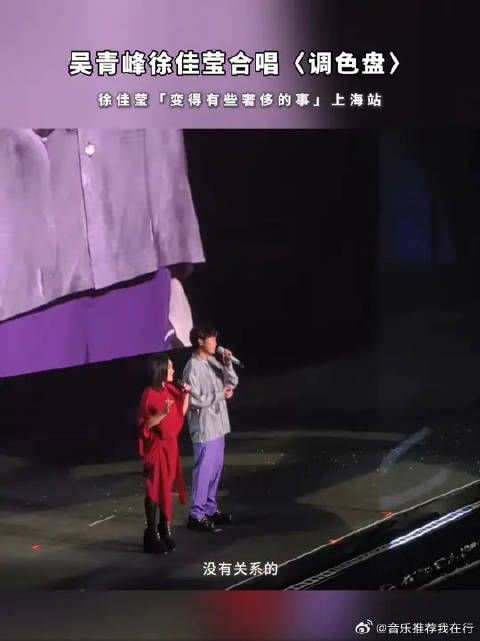谢谢lala邀请!吴青峰徐佳莹合唱〈调色盘〉