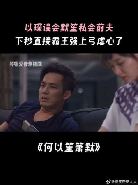 以琛误会默笙私会前夫,下秒直接霸王强上弓虐心了