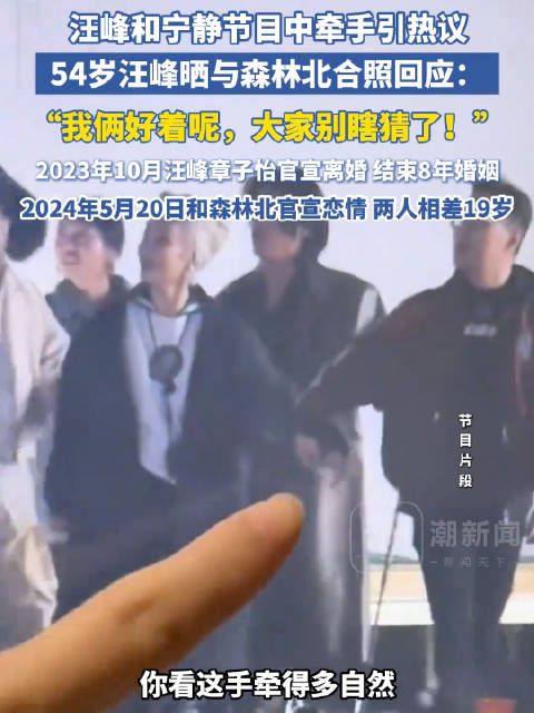 汪峰宁静节目牵手引热议,晒与森林北合照回应