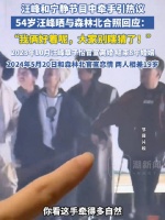 汪峰宁静节目牵手引热议，晒与森林北合照回应