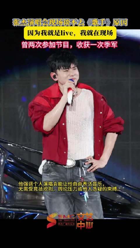 张杰演唱会回应不上歌手原因,称更爱自由现场