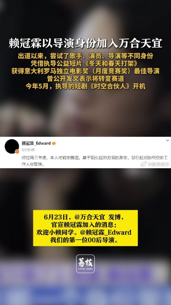 00后赖冠霖再换赛道成导演