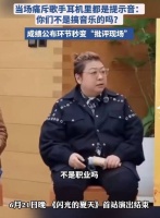 韩红现场发飙痛批歌手不专业！怒斥“耳机全是提示音