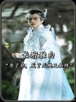 以长珩仙君视角打开苍兰诀