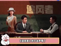 《追风者》团队回应白玉兰争议