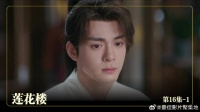 成毅莲花楼新剧情，金常宝窃宝与树人症家族病有关