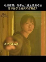 苦尽甘来，她的命运只能由自己掌握